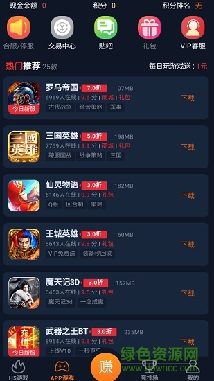 44755游戲平臺 v1.3.0 官方安卓版 3