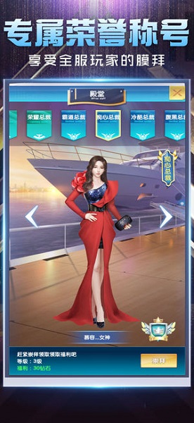 總裁在上游戲官方版 v1.0.0 安卓版 0