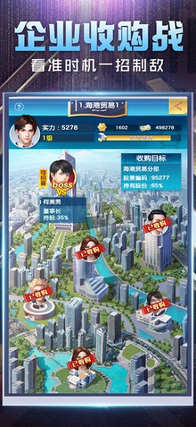 總裁在上游戲官方版 v1.0.0 安卓版 1