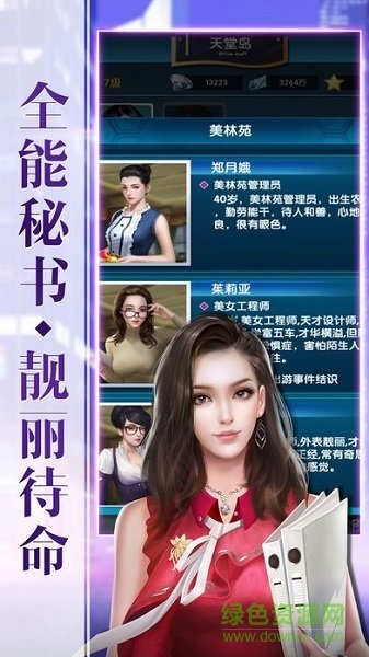 秘書養(yǎng)成記游戲 v3.265 安卓版 0