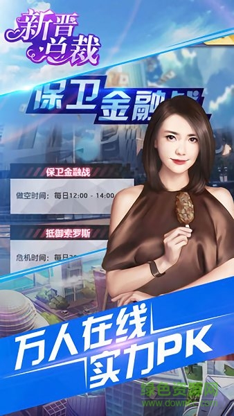 新晉總裁官方版 v1.0.1 安卓最新版 0