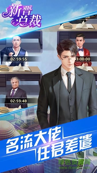 新晉總裁官方版 v1.0.1 安卓最新版 1
