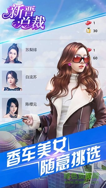 新晉總裁官方版 v1.0.1 安卓最新版 2