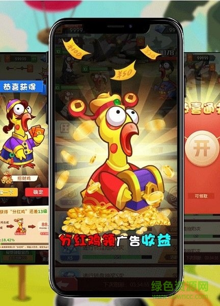 全軍出雞紅包版下載