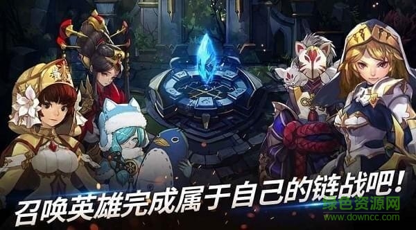 鏈戰(zhàn)手游下載