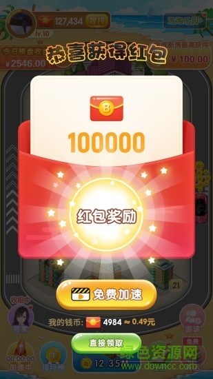 房產(chǎn)大亨紅包版 v1.0.0 安卓賺錢版 2