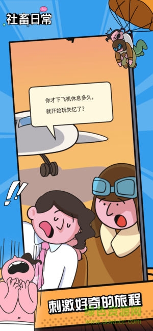 社畜日常手機版1