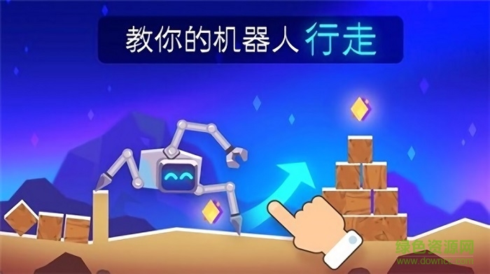機(jī)器人訓(xùn)練師 v2.0.0 安卓版 0