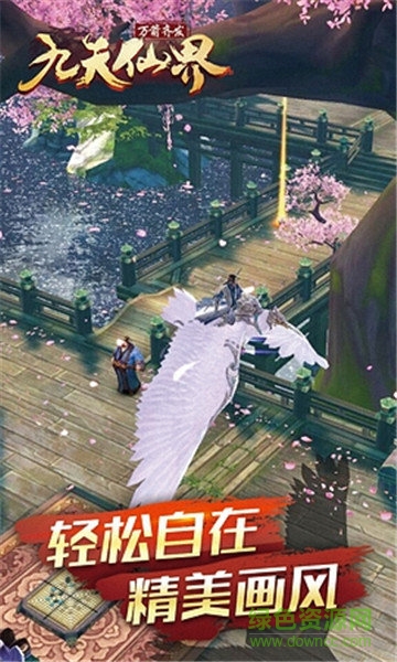 九天仙界手游下載 九天仙界游戲下載
