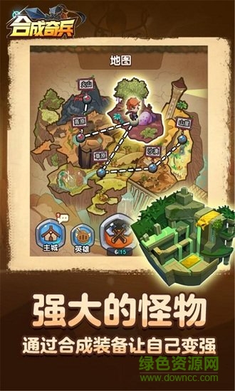 合成奇兵 v1.0 安卓版 0