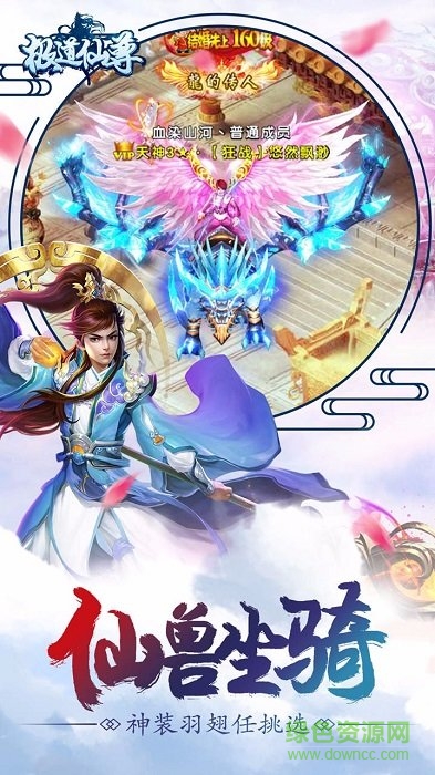 極道仙尊手機(jī)版 v1.0.0 安卓版 1