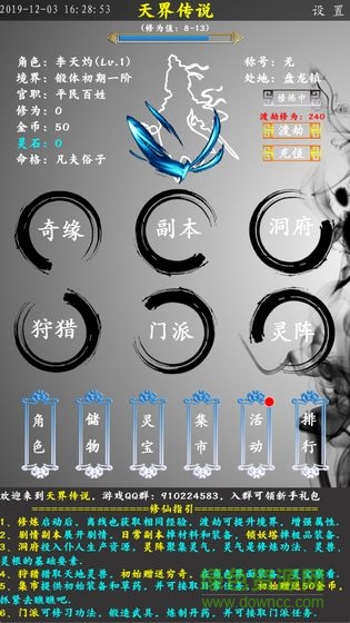 天界傳說游戲 v1.0.23 安卓版 0