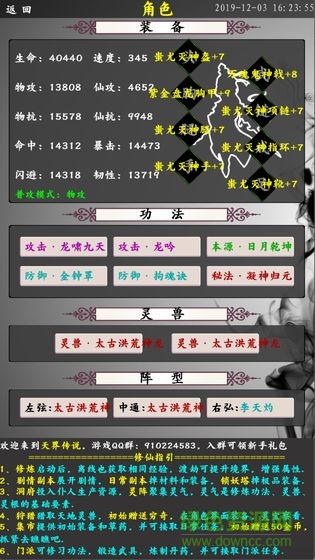 天界傳說游戲 v1.0.23 安卓版 1