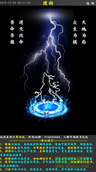 天界傳說游戲 天界傳說手游下載