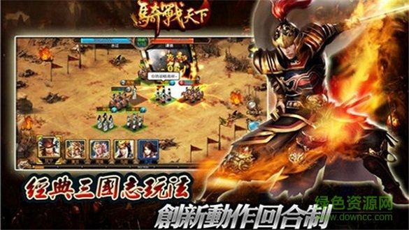 騎戰(zhàn)天下h5 v7.0 官方安卓版 1