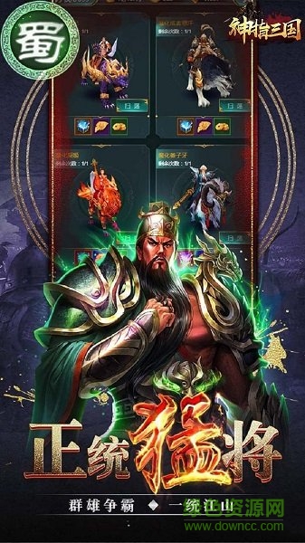 神指三國騰訊版 v1.1.2 安卓版 0