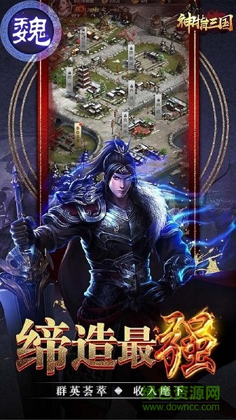 神指三國(guó)官方版下載