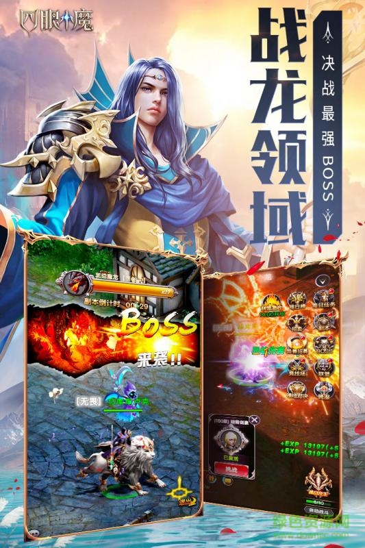 四眼小魔手游 v1.0.1 安卓版 1