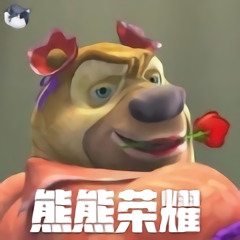 熊熊榮耀5v5游戲