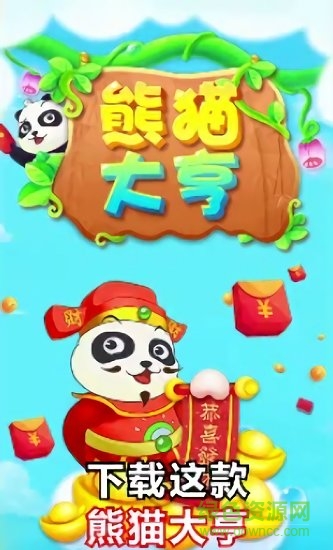 熊貓大亨紅包版下載