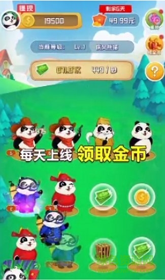 熊貓大亨app v1.0.2 安卓版 0