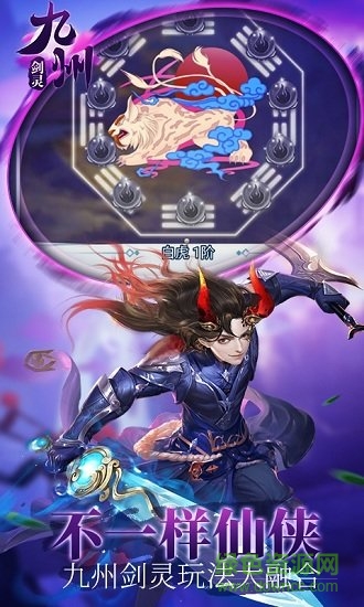 九州劍靈bt版0
