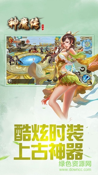 神魔傳ol官方版 v1.0 安卓版 0