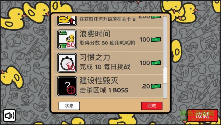 鴨子的戰(zhàn)爭(zhēng)中文版 v1.3.5 安卓版 0
