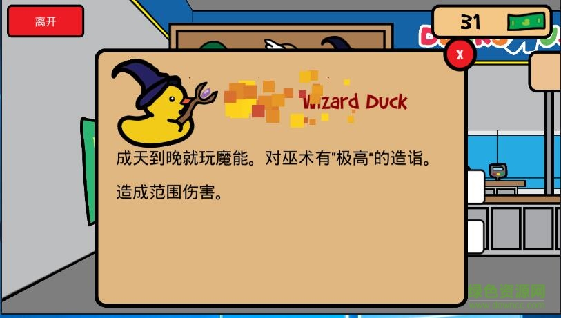 鴨子的戰(zhàn)爭(zhēng)中文版 v1.3.5 安卓版 3