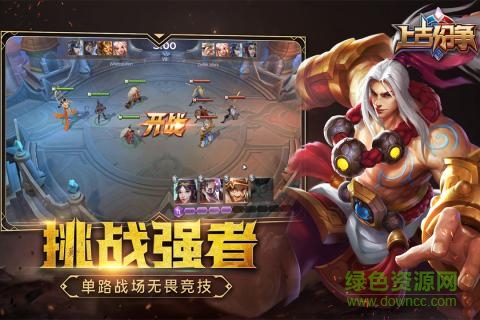 上古紛爭果盤版 v1.0.0.123 安卓版 1