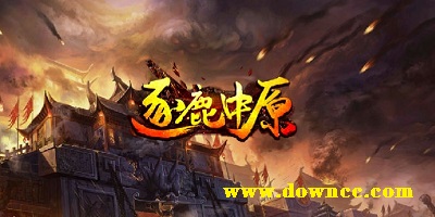 逐鹿中原