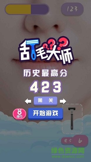 刮毛大師 v1.0 安卓版 0