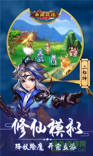 西游戰(zhàn)紀游戲