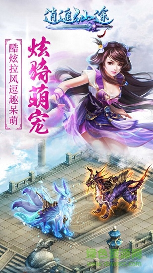 仙途逍遙紅包版手游 v2.0.0 安卓版 1