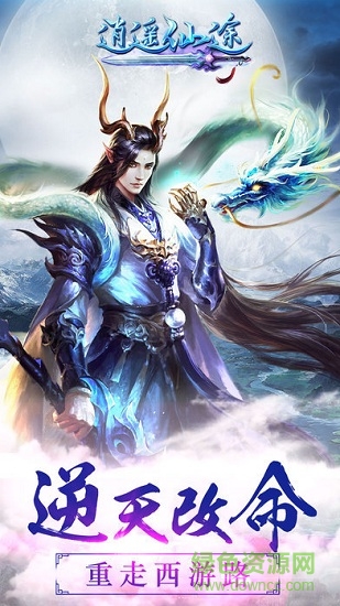 仙途逍遙游戲下載
