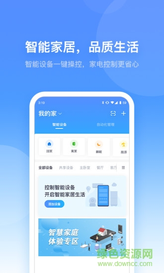 小翼管家ios版 v4.4.0 官方iphone手機版 2