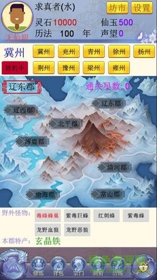 隨緣修仙2