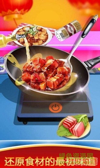 模擬中餐制作 v1.0 安卓版 0