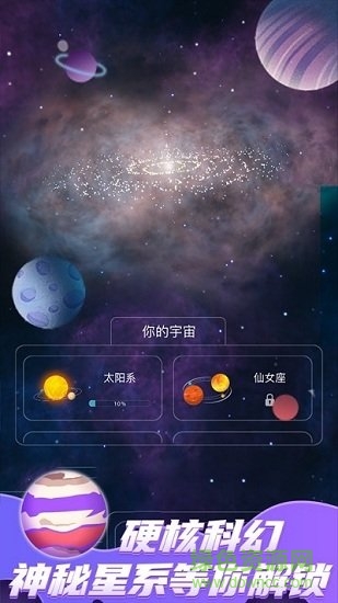來捏個(gè)星球 v1.9.8 安卓版 1