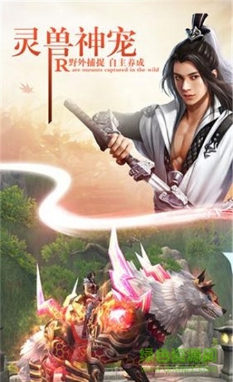 山海神獸錄游戲