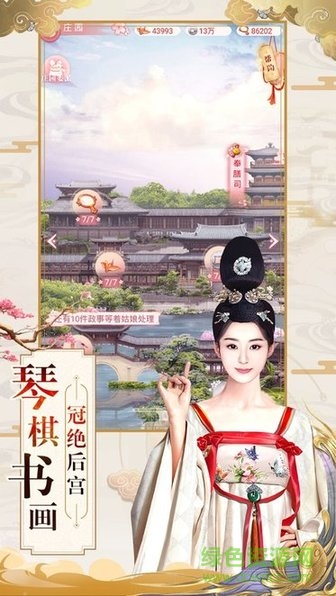 回到清朝做王妃 v1.15.0 安卓版 3