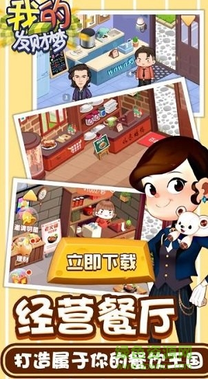 我的發(fā)財夢 v1.0.0 安卓版 1
