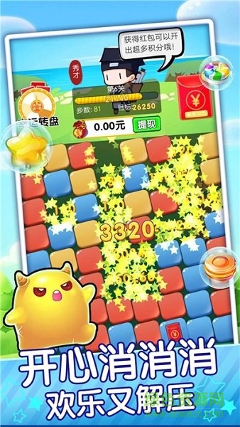 開心消消達(dá)人2020領(lǐng)紅包 v1.0 安卓版 1