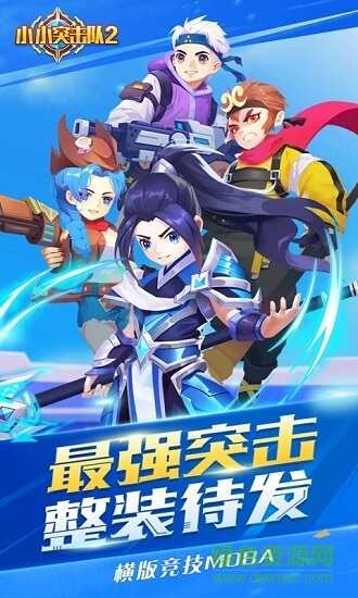 小小突擊隊2ios官方版 v1.2.5 iphone版 3