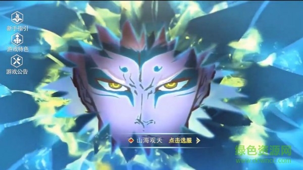 山海觀天手游下載