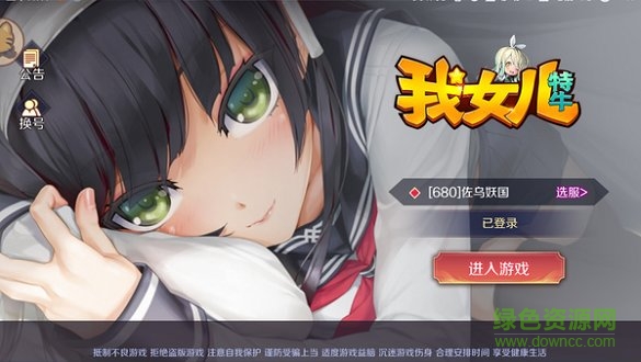 我女兒特牛手游 v0.14.12 安卓版 1