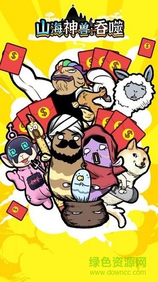 山海神獸吞噬賺錢版 v0.1 安卓版 0