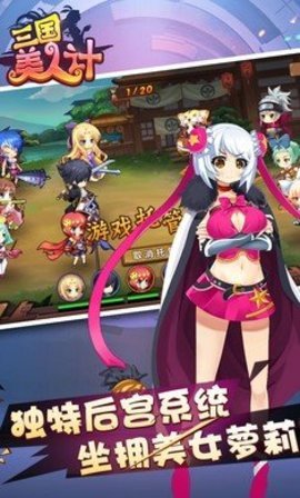 三國美人計果盤官方版 v1.0 安卓版 0