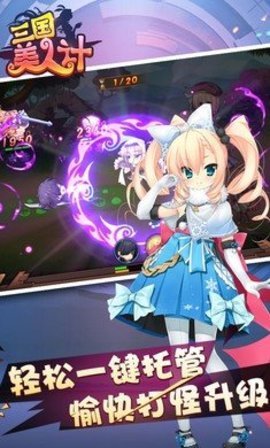 三國美人計果盤官方版 v1.0 安卓版 2
