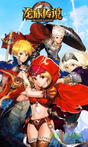 龍族傳說游戲 v1.2.1 官方安卓版 0